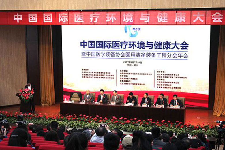 中国医疗环境与健康大会
