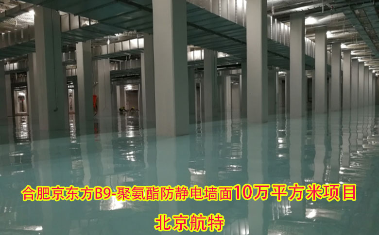 聚氨酯防静电墙面
