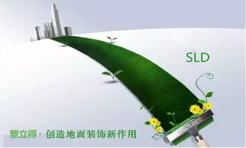 塑立得