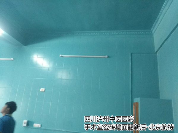 手术瓷砖墙面翻新效果图