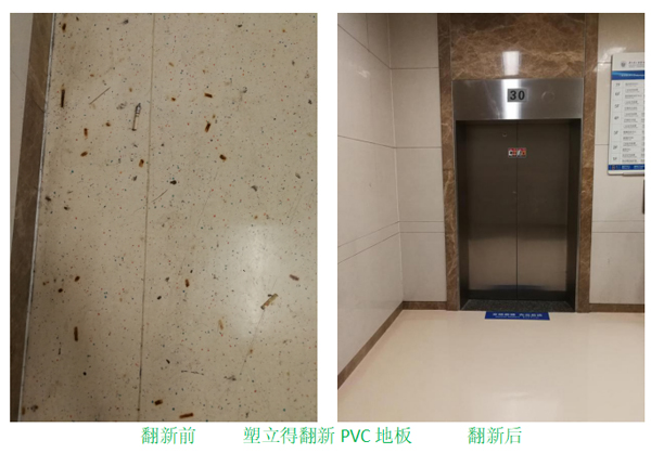 pvc地板烟头烫伤翻新前后