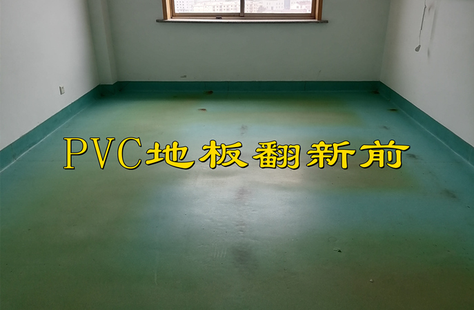 塑立得，重塑塑胶地板保养与翻新的行业标准