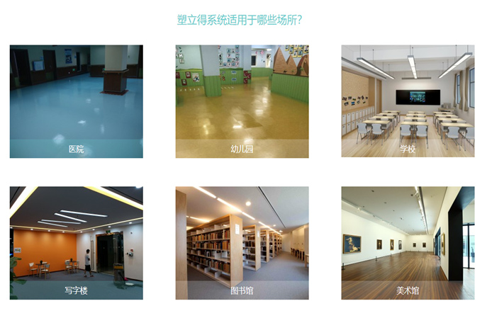 哪些特殊环境的墙地面翻新可以使用塑立得防护涂料（一）
