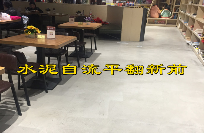 水泥自流平地面翻新保养秘籍--塑立得防护涂料