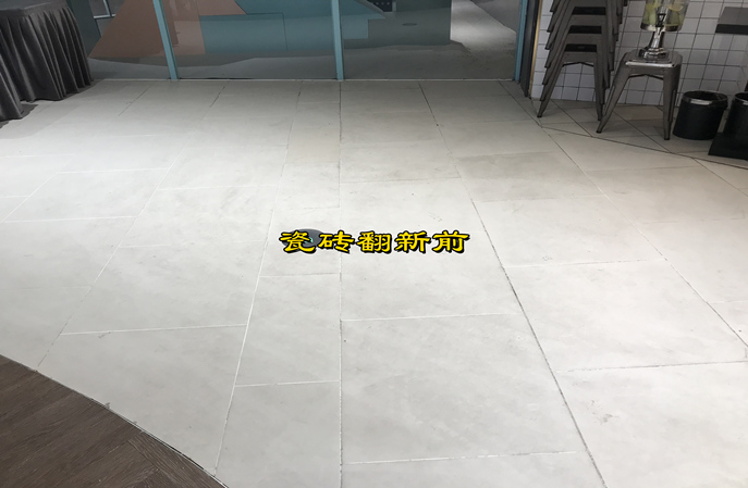 旧瓷砖地面翻新前