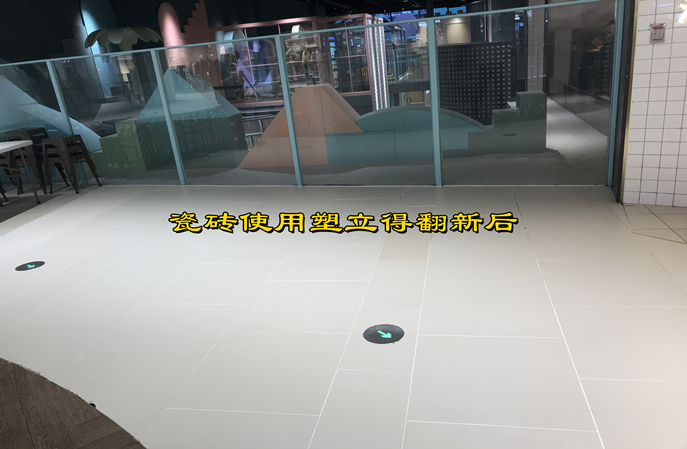 旧瓷砖地面翻新保养指南