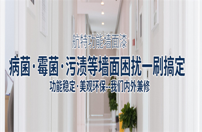 从“墙面焕新”到“信任重建”：塑立得抗菌涂料如何重塑医院品牌竞争力