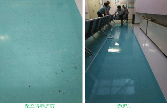 医院塑胶地板翻新，塑立得涂料让地面焕发新生