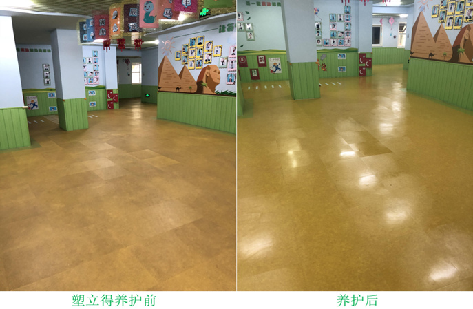 塑立得助力幼儿园塑胶地板长效保养