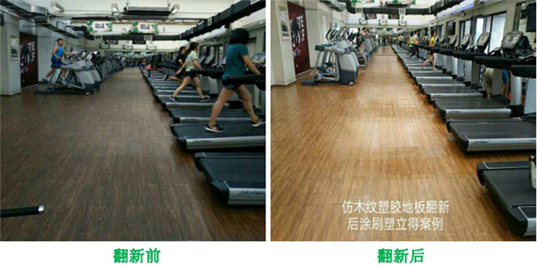 翻新后的健身房运动地板