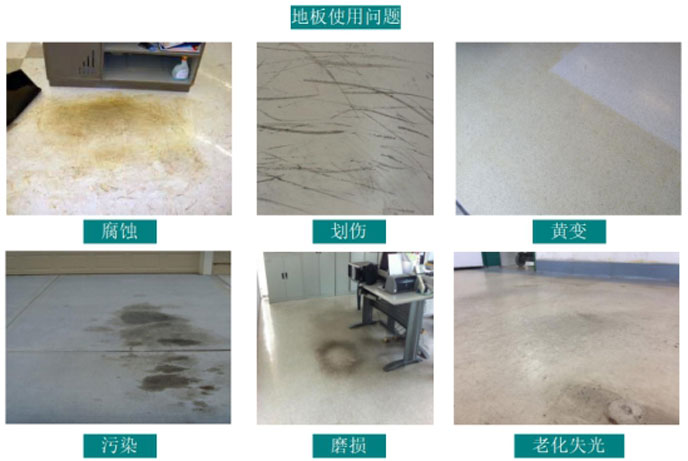 PVC地板出现的问题