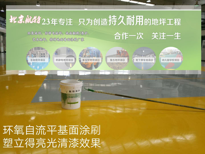 环氧地坪质量